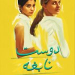 دانلود سریال My Brilliant Friend