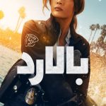 دانلود سریال Ballard