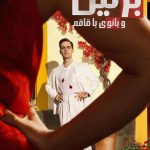 دانلود سریال Berlin and the Lady with an Ermine