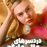 دانلود سریال Margos Got Money Troubles